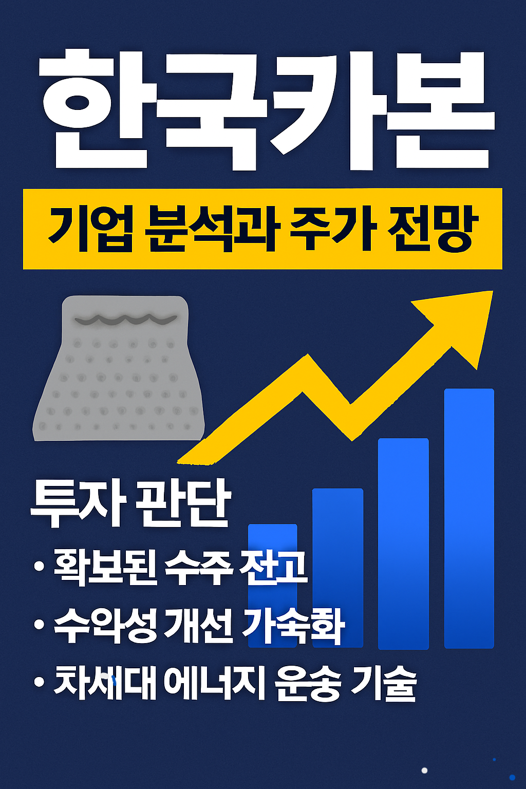 한국카본(017960) 기업 분석 및 주가 전망: 조선업 호황에 따른 조선기자재 공급과 LNG 확대의 최대 수혜주