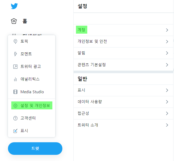 트위터 아이디 쉬운 변경 방법