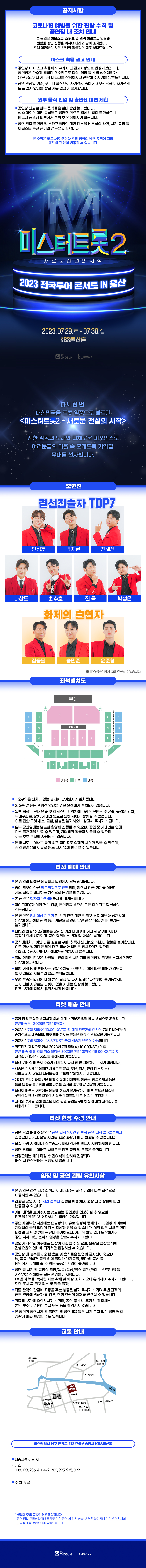 미스터트롯2 울산 콘서트
