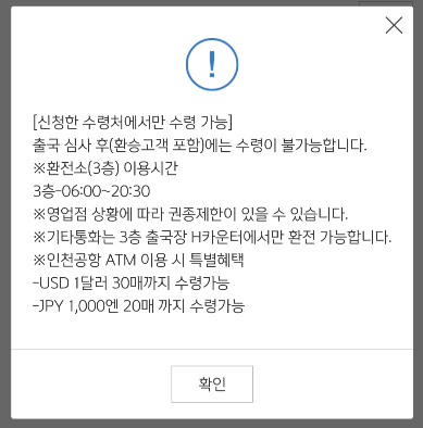 제1여객터미널 환전 유의사항 3