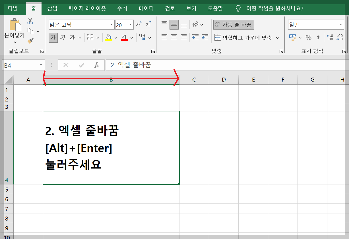 엑셀 줄바꾸기