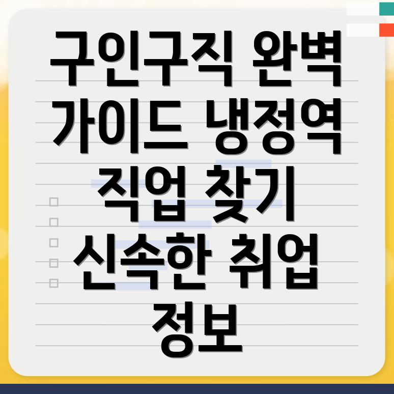 냉정역 일자리센터