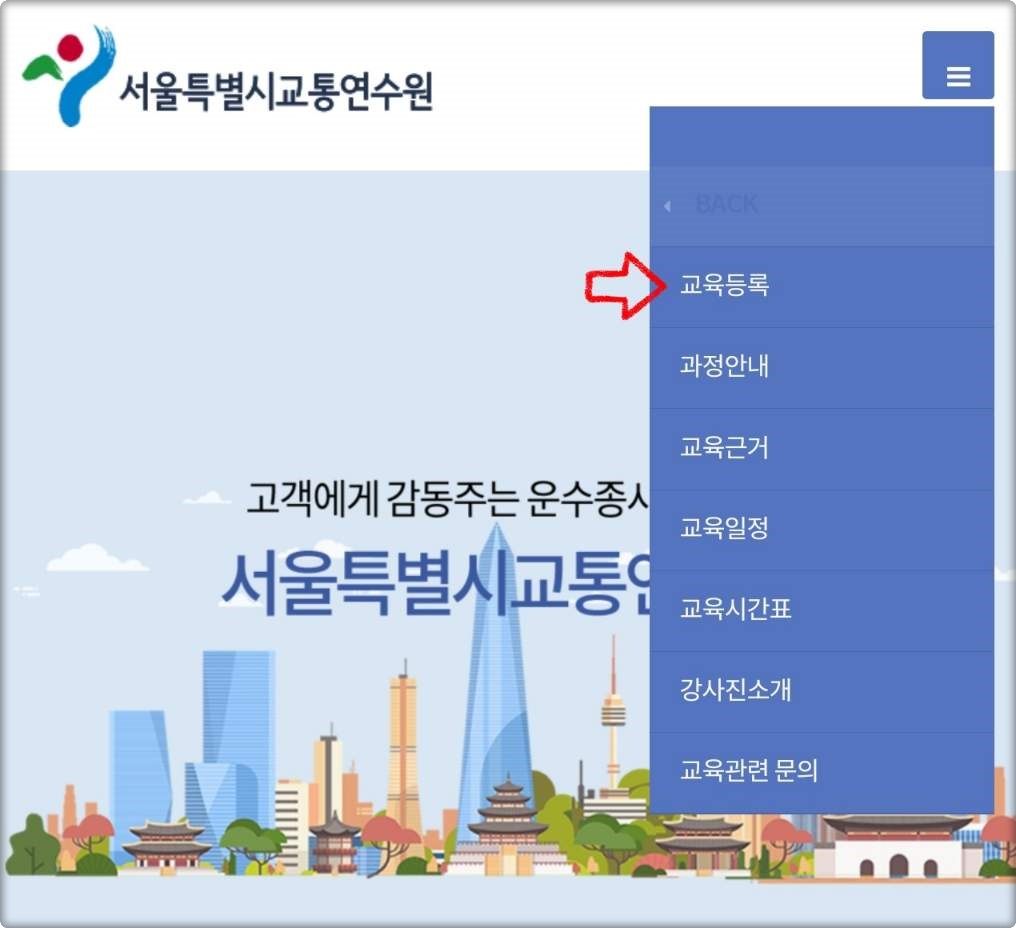 화물보수교육 사전예약 방법