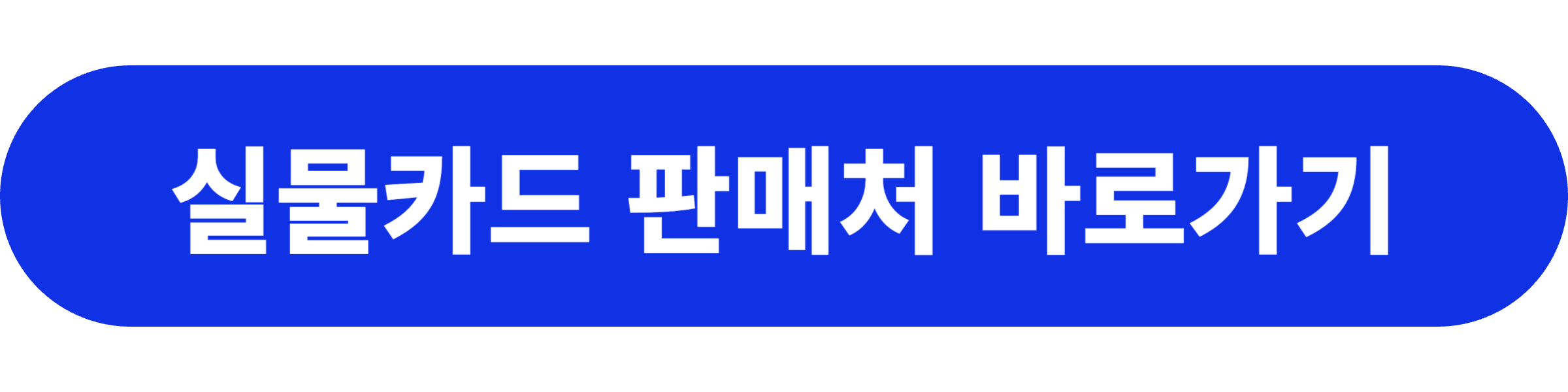 기후동행카드 실물카드 판매처