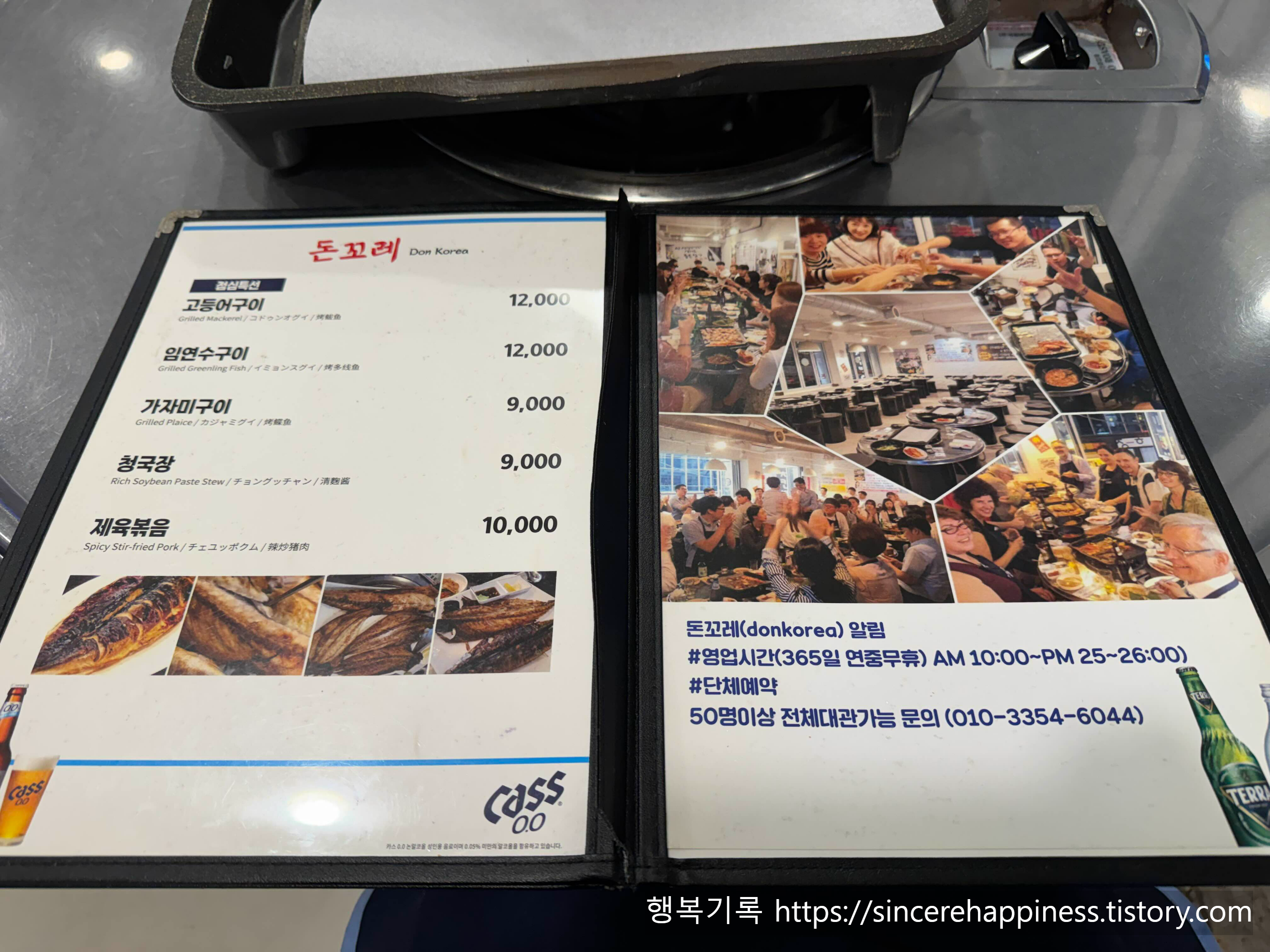 삼성역 직장인 점심 특선 및 단체 대관 안내 메뉴판