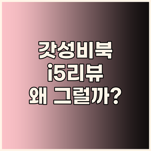삼성 갤럭시북4 i5 리뷰.. 왜 갓
