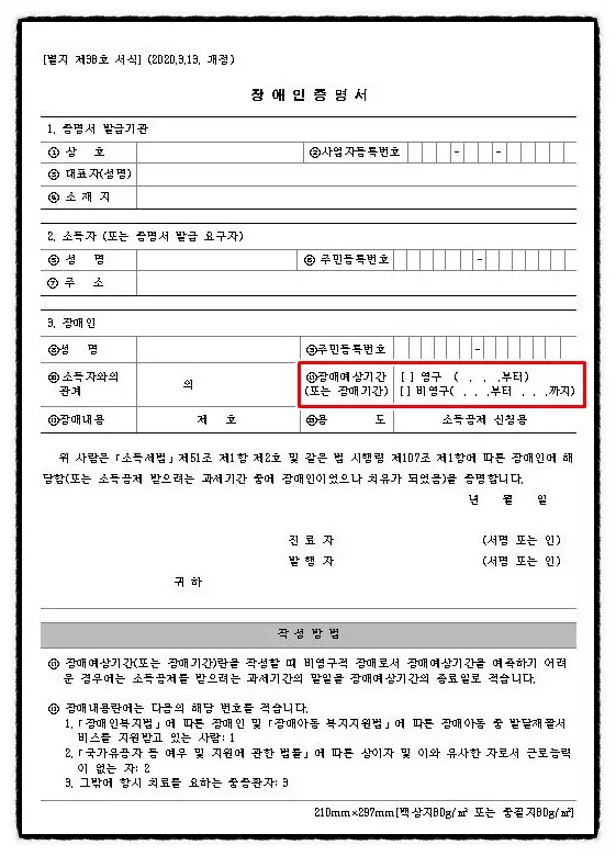 장애인증명서