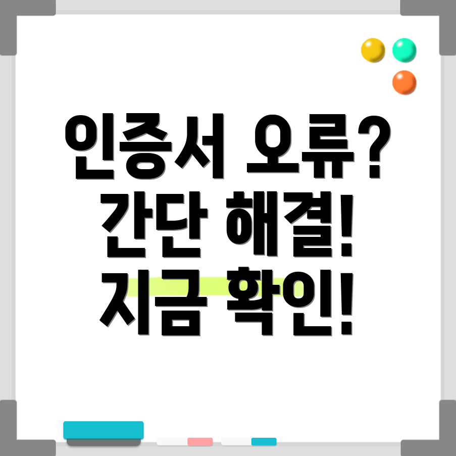 인터넷 인증서 오류