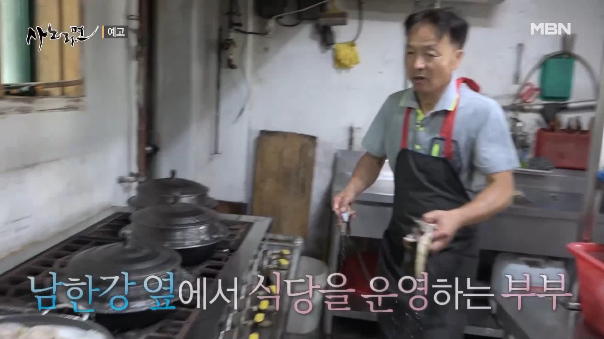 휴먼다큐 사노라면 544회 남한강 베테랑 어부 민물 매운탕, 쏘가리매운탕, 메기빠가매운탕, 붕어찜 맛있는 식당 경기 여주 맛집 소개 및 출연 다시보기
