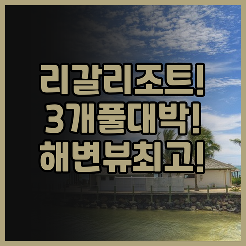 코 타오 리갈 리조트 추천! 3개 수..