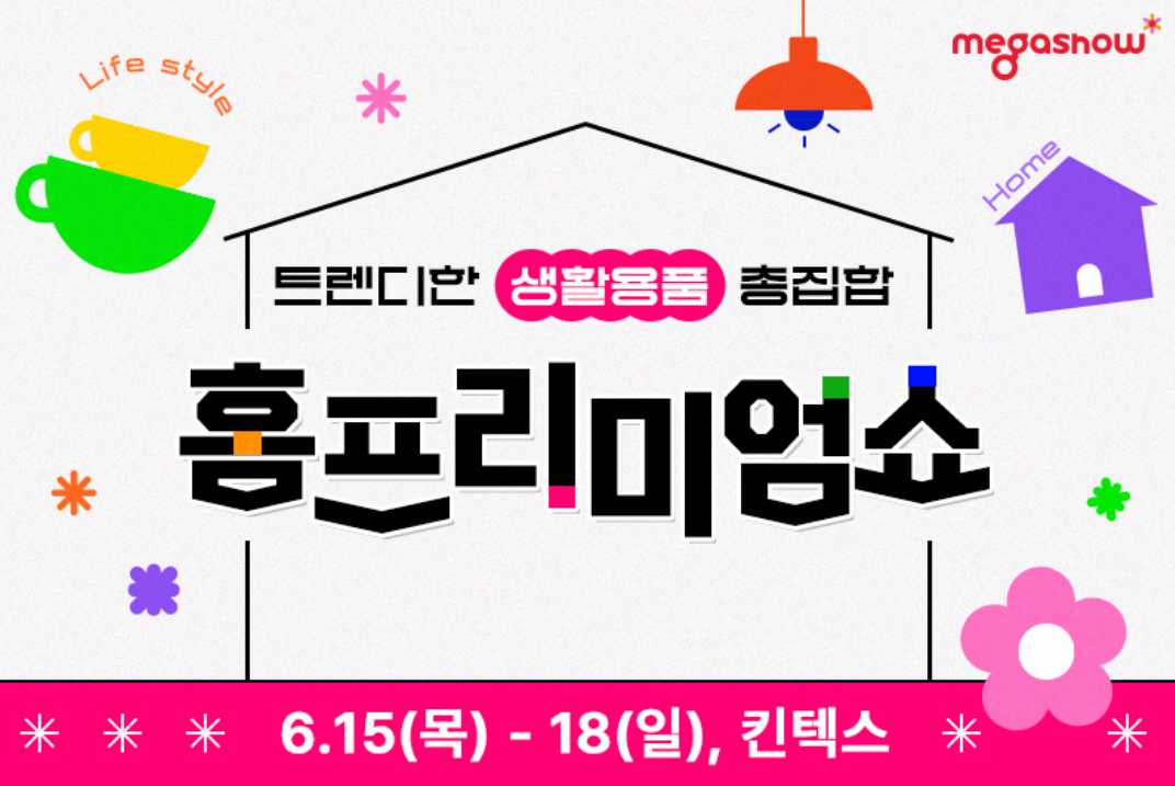 메가쇼