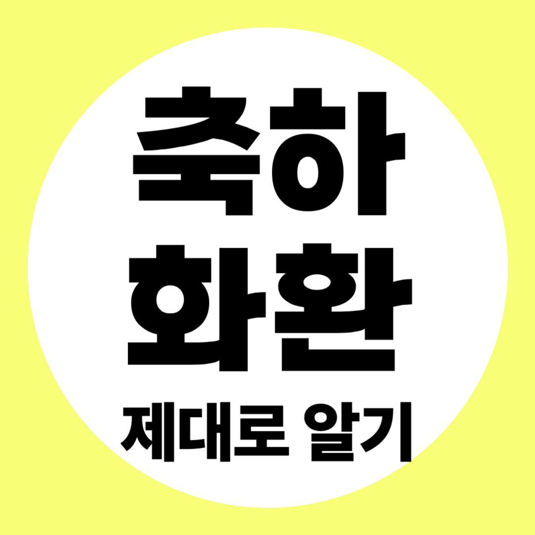 축하화환