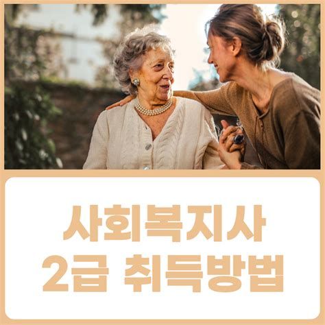 사회복지사 자격증 신청