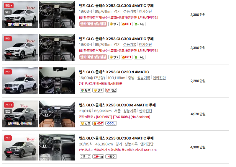 벤츠 GLC 클래스 중고차 가격 시세표 유지비