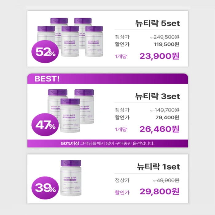 뉴티365 뉴티락 내돈내산 후기 효능 성분 부작용 가격 복용법