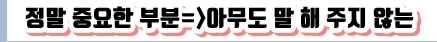 중요한 부분 체크