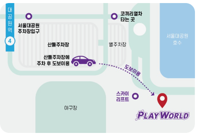과천 플레이월드 실내키즈카페 할인정보 주차정보