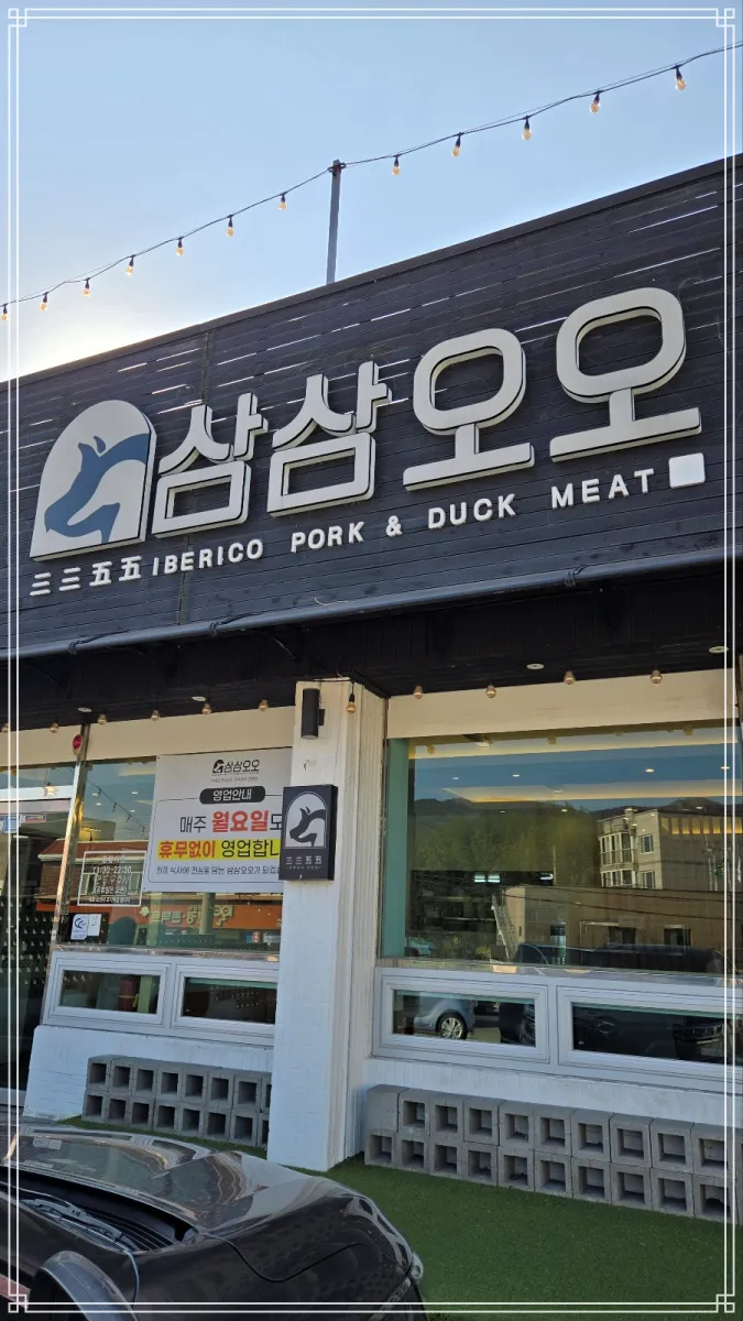 부산-기장-삼삼오오-건물-외관-간판과-매장입구