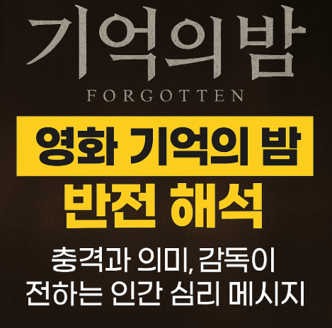 기억의 밤 반전해석 관련 사진