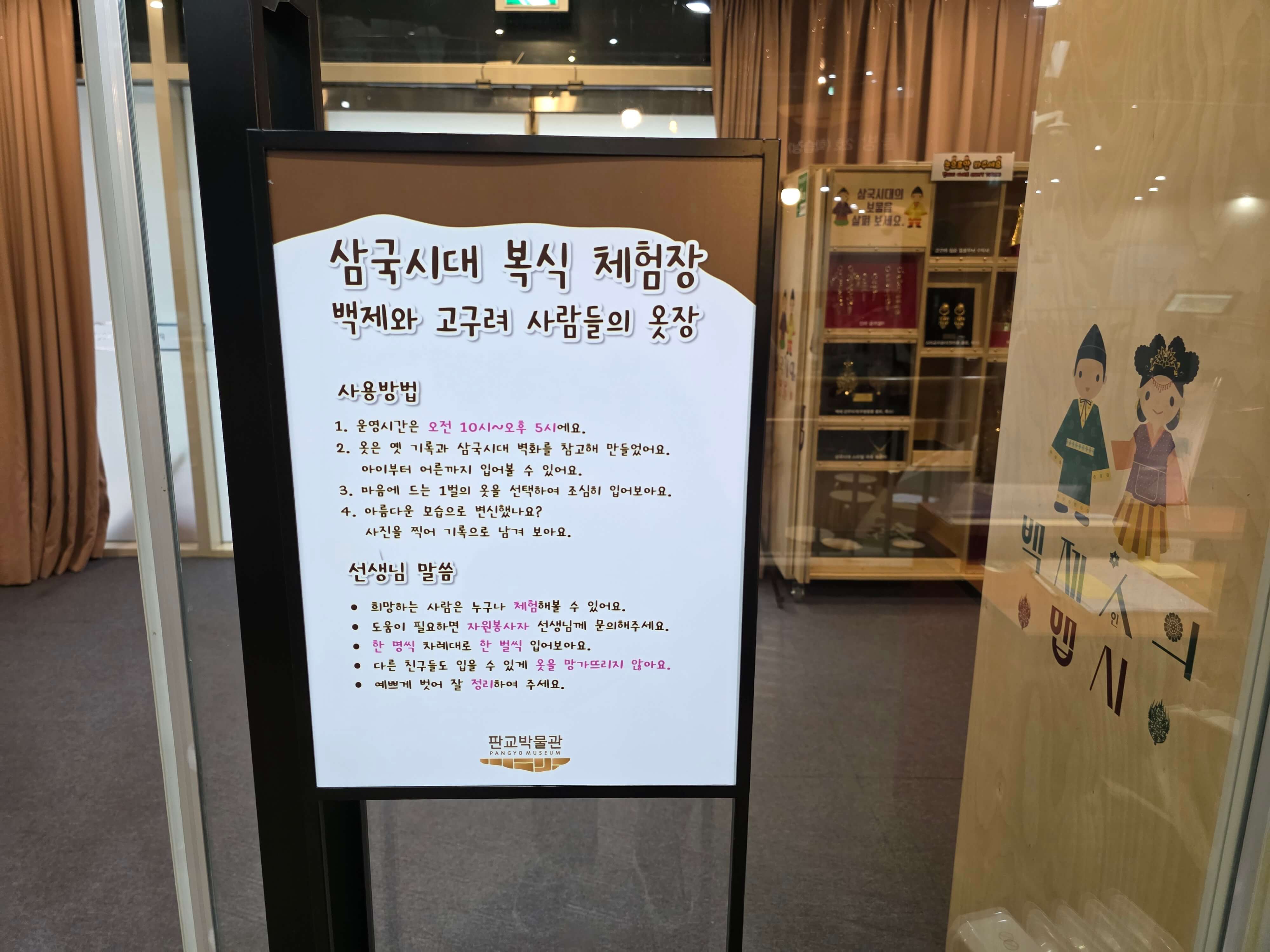 고구려, 백제 전통 의상이 입혀진 마네킹과 체험용 의상들