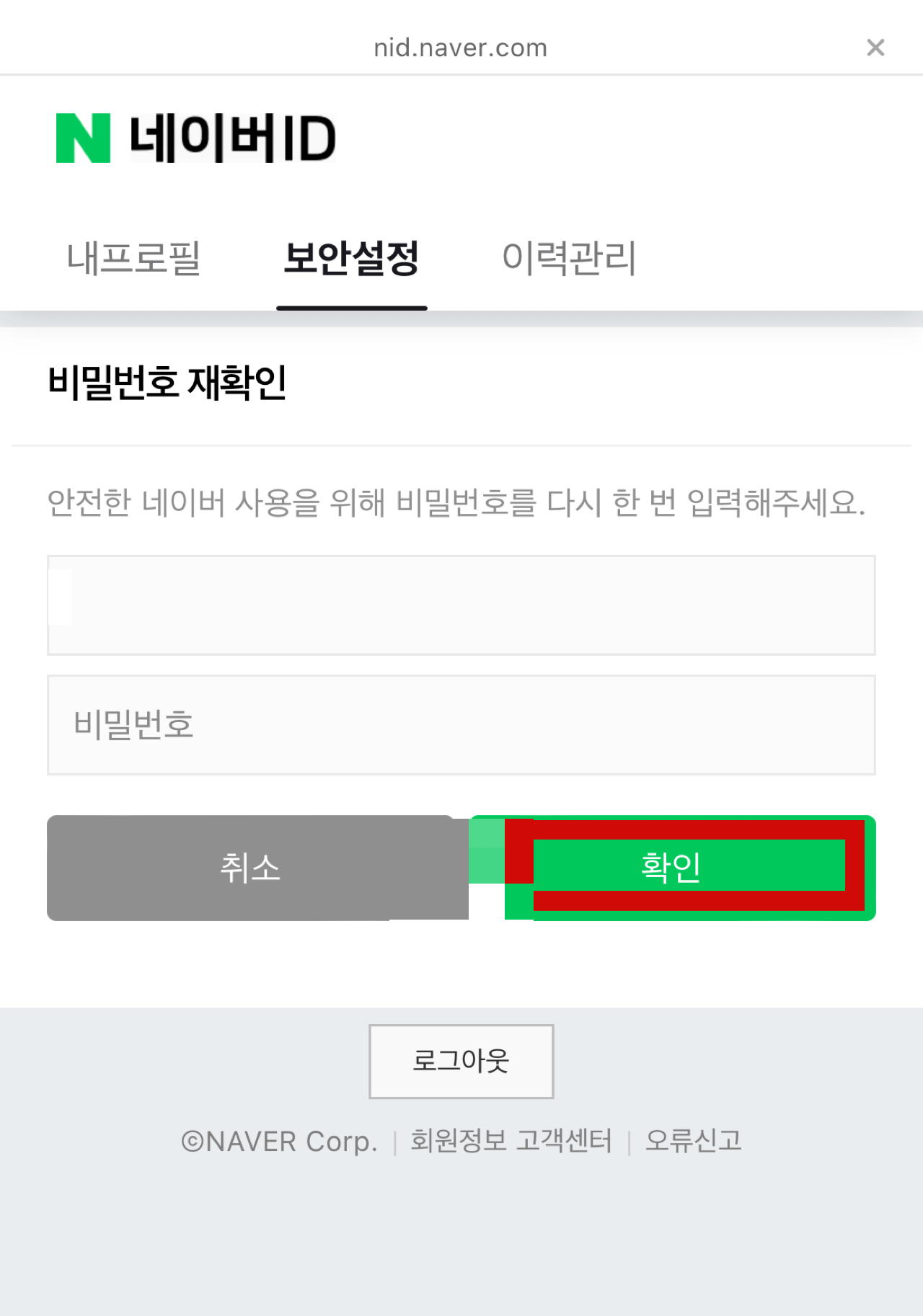 네이버 2단계 인증 알림