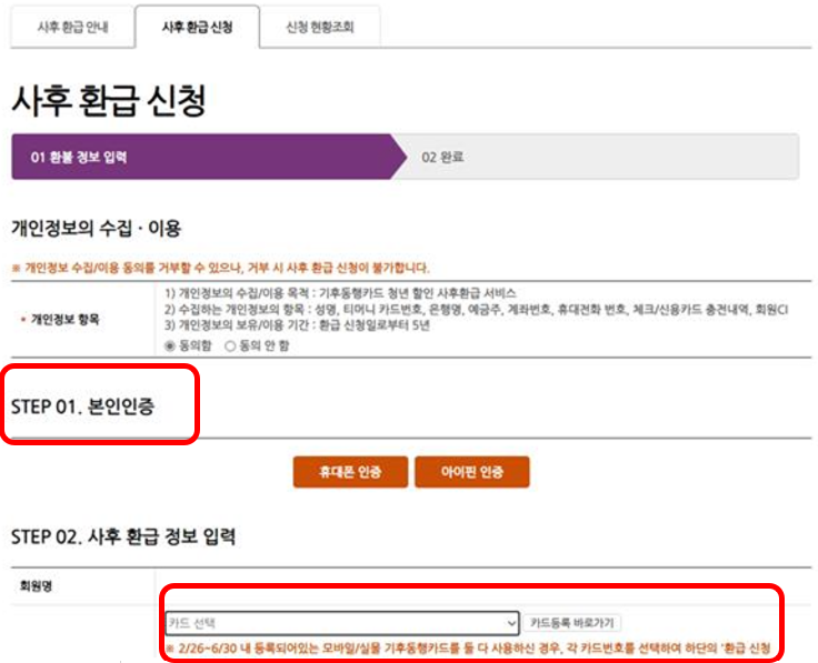 기후동행카드 청년 할인 사후 환급 신청(출처-홈페이지)