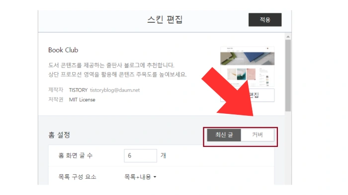 블로그 스킨 (E-BOOK) 커버