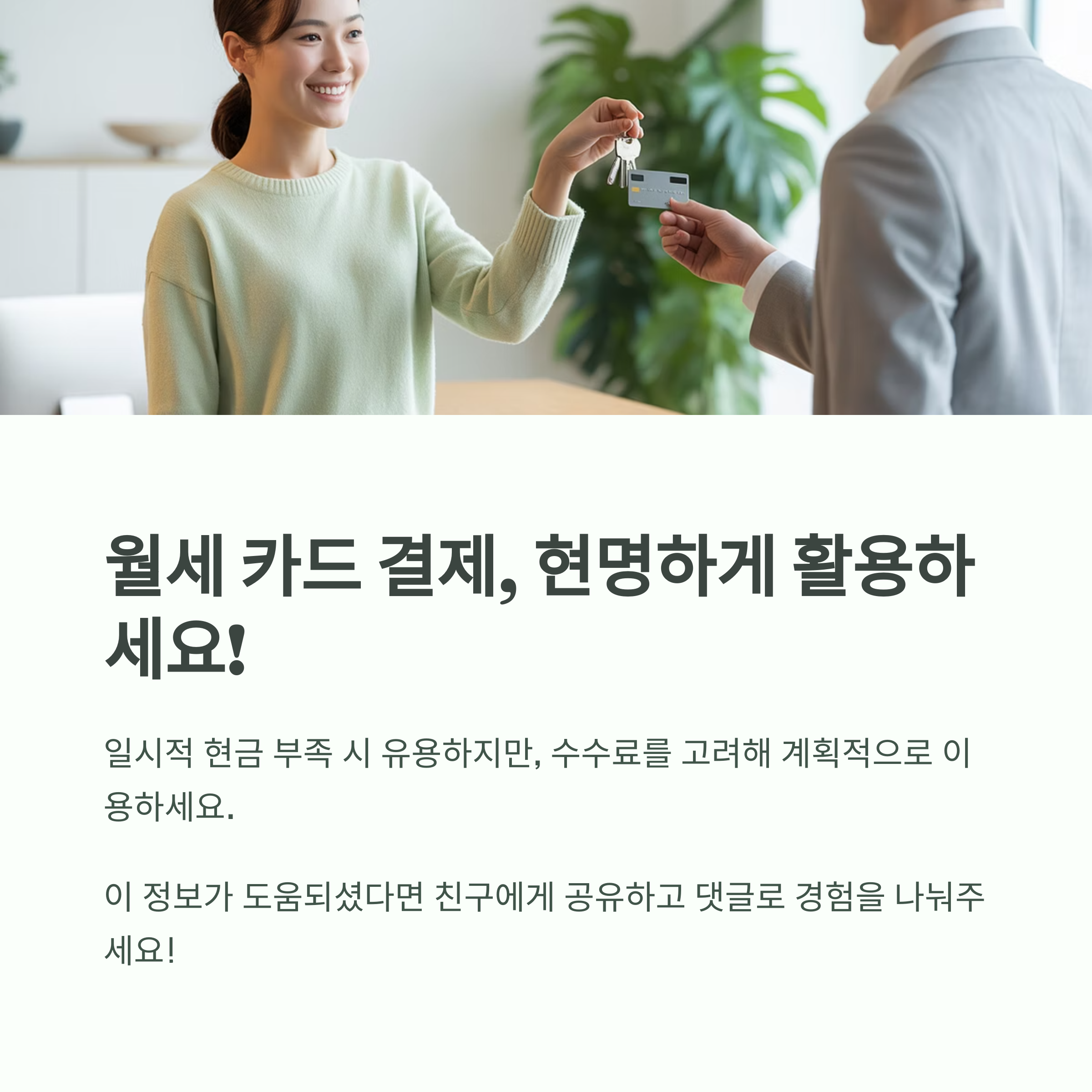 월세 카드 결제 어플 완벽 가이드