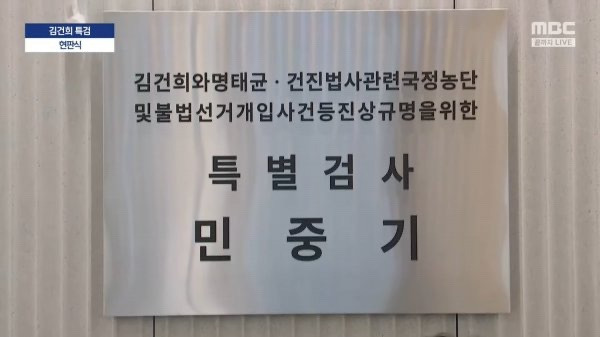 오정희 특검보 김건희 여사