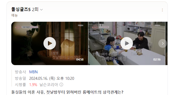 돌싱글즈5-2회
