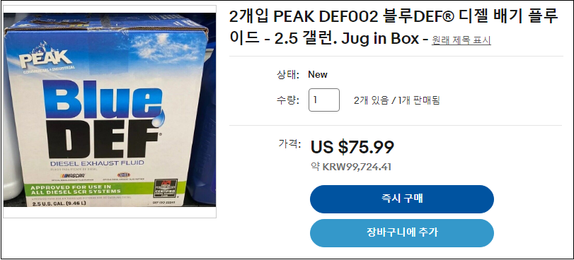 요소수-쉽고편한-걱정없이-해외직구-안내-테일리스트-큐텐