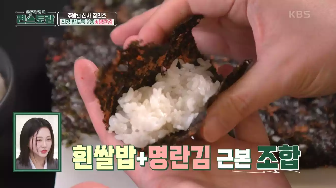 명란김, 밥