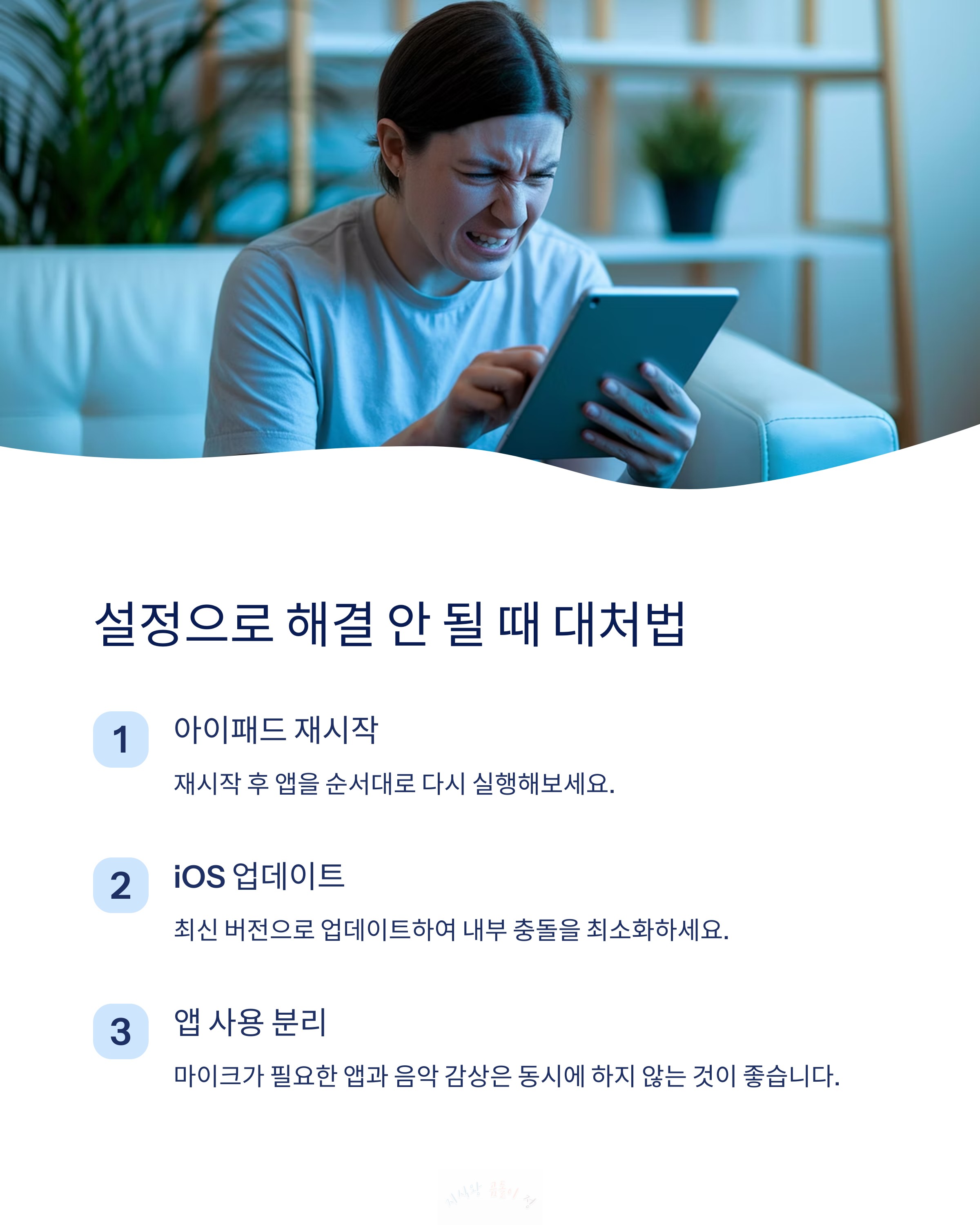 설정으로 해결 안 될 때 대처법
