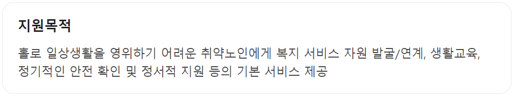 노인맞춤돌봄서비스