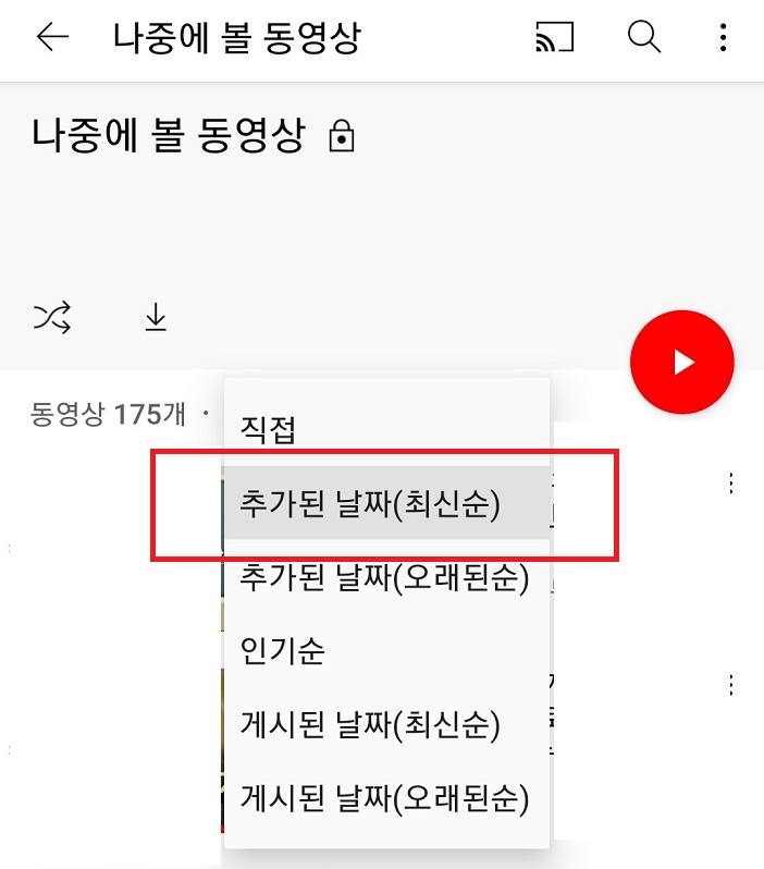 추가된 날짜(최신순) 클릭