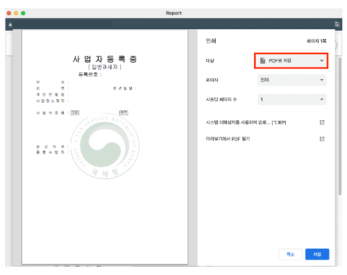사업자등록증 인터넷 발급 방법
