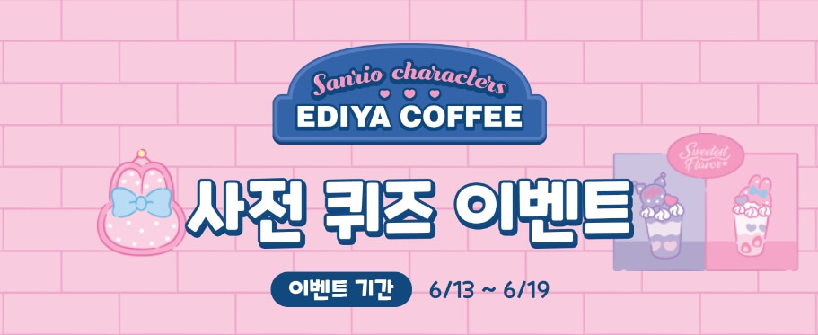 사전 퀴즈 이벤트