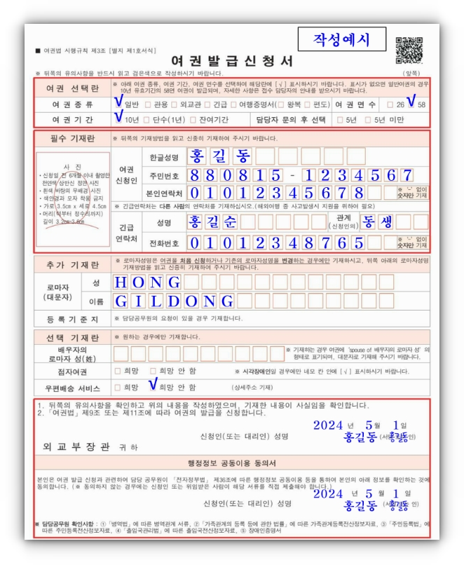 여권발급-신청서-예시