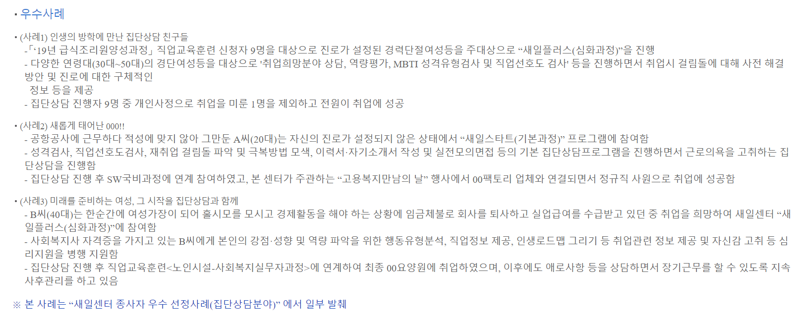 경력단절여성 취업지원, 지원금, 채용