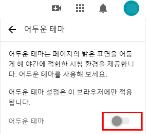 유튜브 다크모드 방법