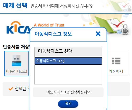 PC에서 공인인증서 USB로 옮기는 방법