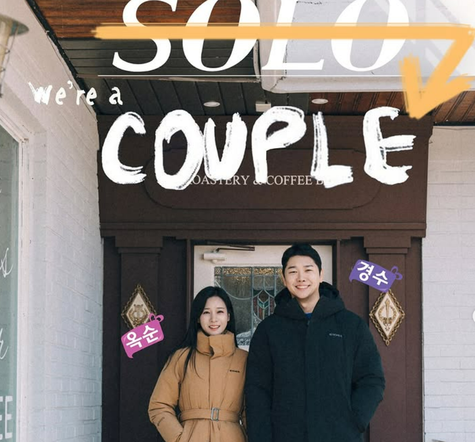 나는솔로 22기 옥순 경수 결혼식 인스타