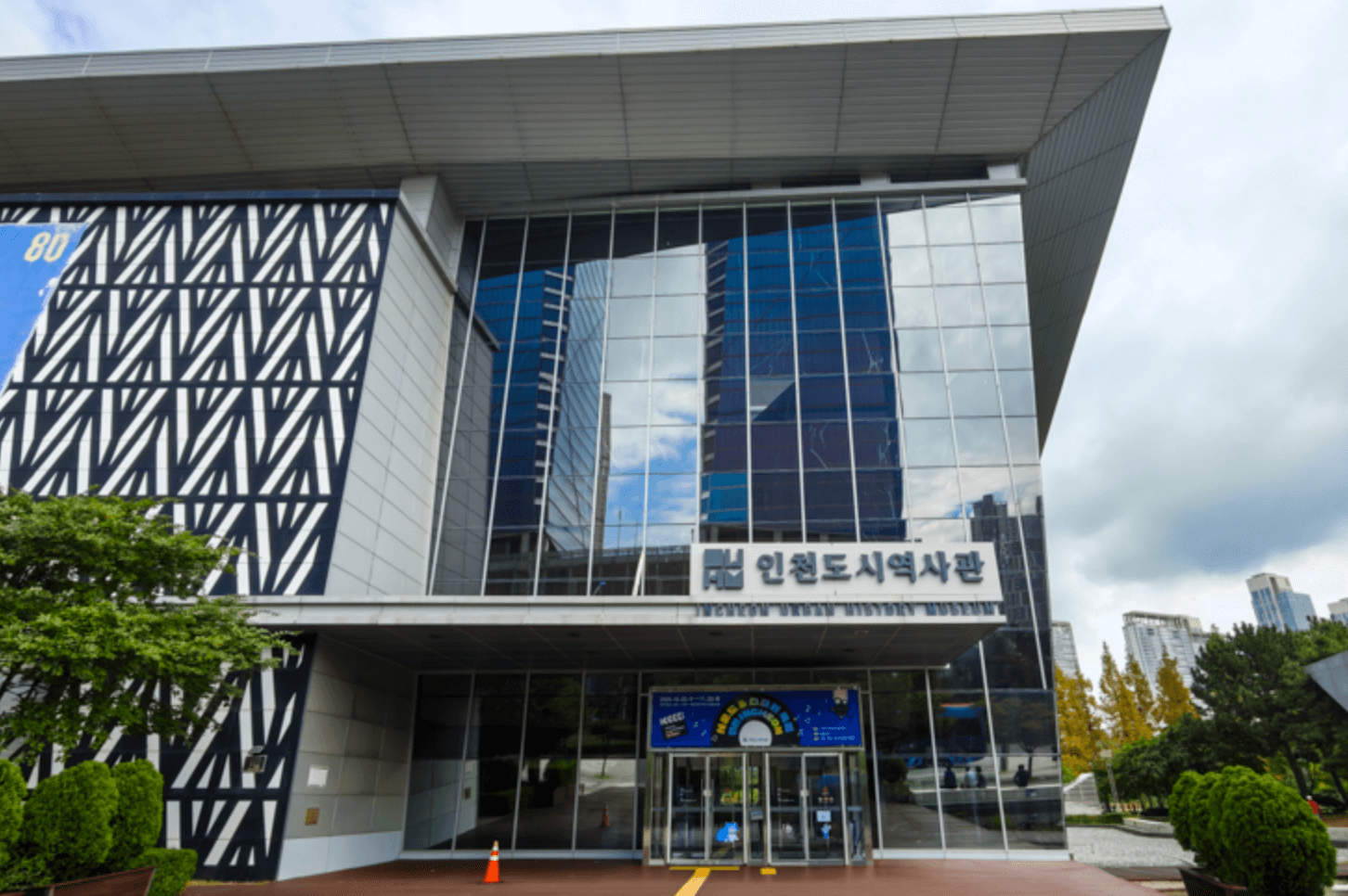 인천도시역사관 외관 모습