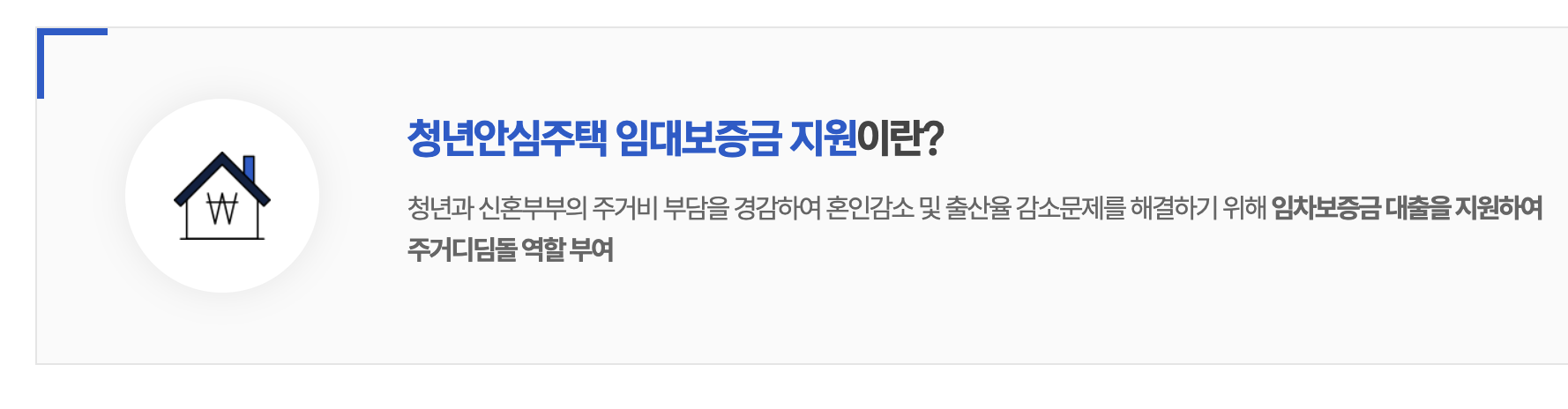 청년안심주택