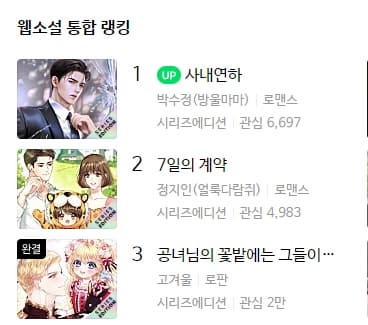 네이버 웹소설 사이트 사진