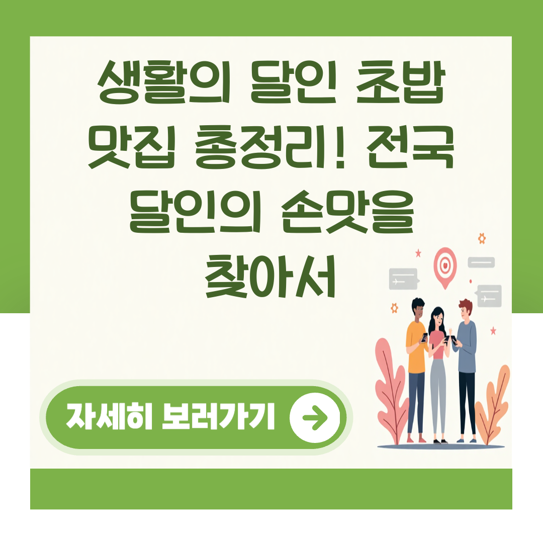 생활의 달인 초밥 맛집 총정리! 전국 달인의 손맛을 찾아서 대표 이미지
