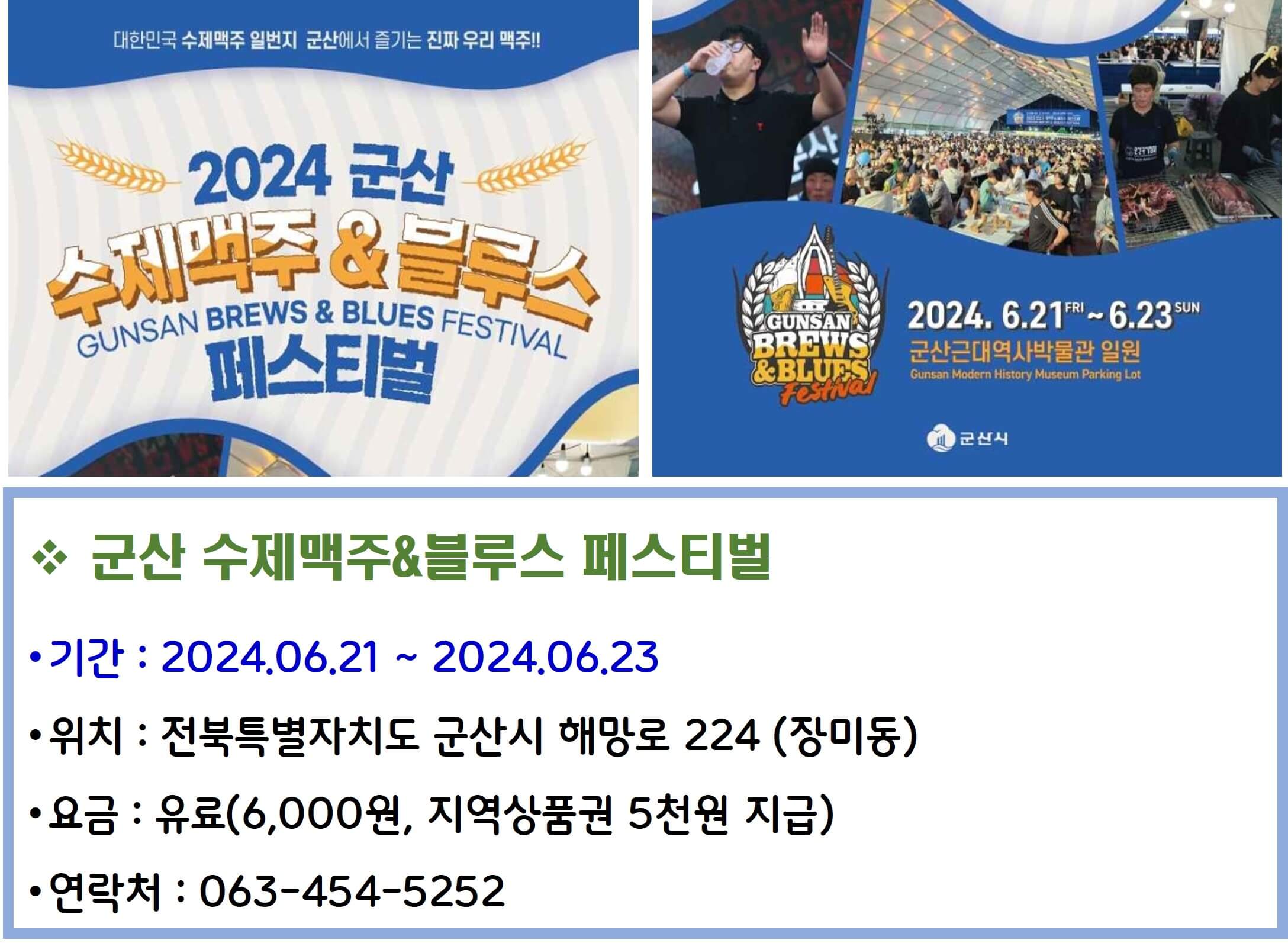 군산 수제맥주앤블루스 페스티벌