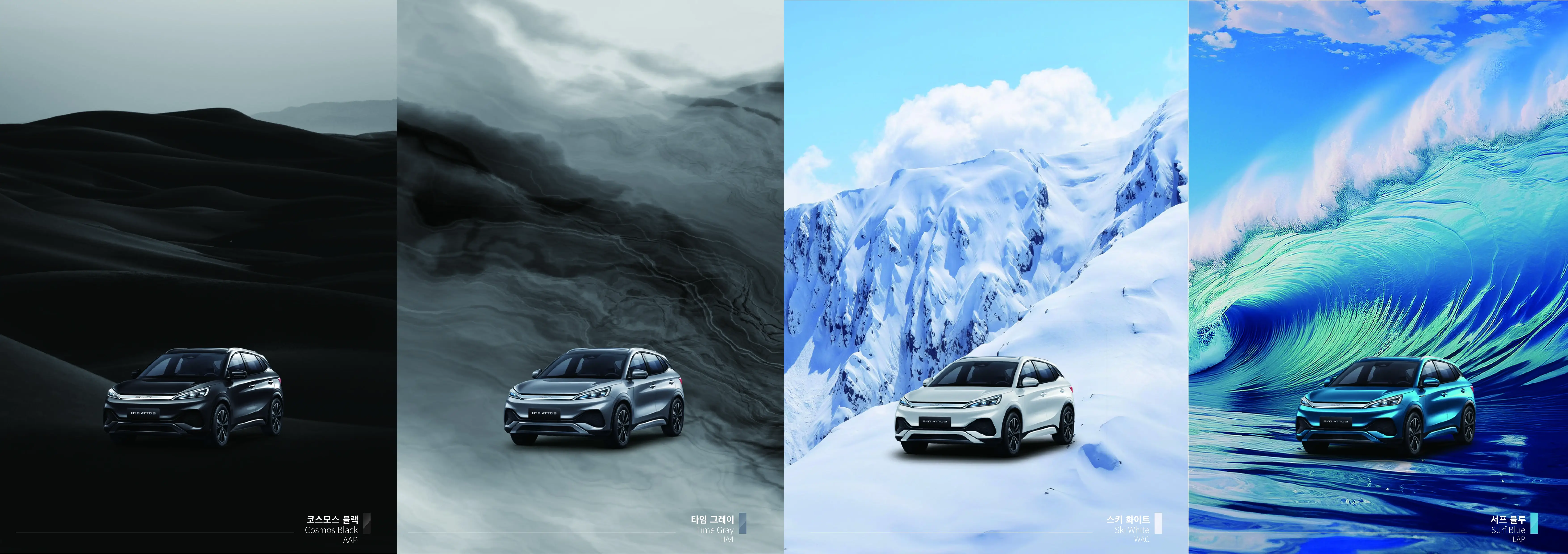 BYD 전기차 아토3 다양한 컨셉 이미지