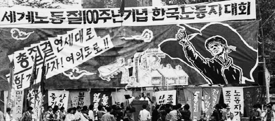 5월 1일 노동절 행사