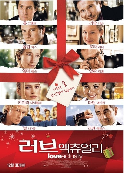 러부액츄얼리 포스터